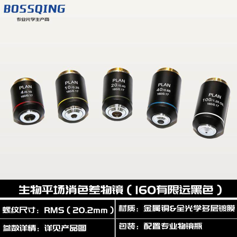 生物显微镜高端有限远黑色物镜消色差接口直径20.2mmRMSPLAN