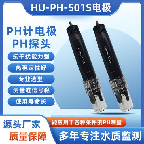 供应HOTEC合泰PH-101配套用PH计探头PH-101工业在线PH计电极探头
