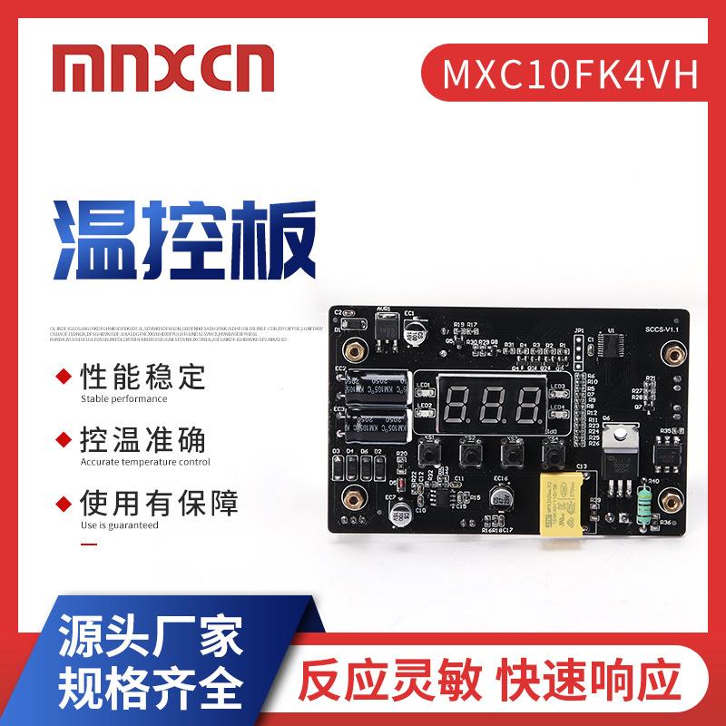 MXC10FK4VH温控板双显数字温控器温度控制开关控制水暖毯控制板