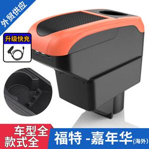 适用于福特嘉年华扶手箱福特FORD汽车中央手扶箱专用配件外贸