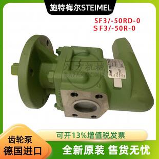 Steimel施特梅尔SF2/10RDSF4/112RDSF8/250RDSF3/50RD齿轮泵