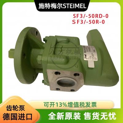 Steimel施特梅尔SF2/10RDSF4/112RDSF8/250RDSF3/50RD齿轮泵