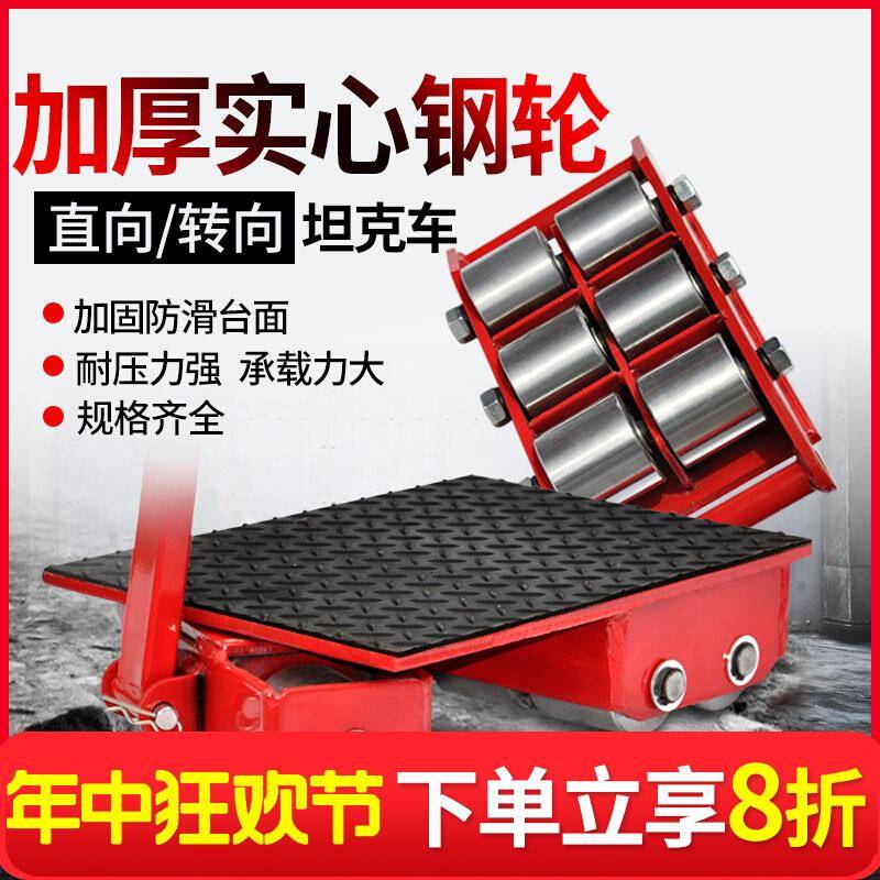 地牛小坦克搬运车地坦克搬运坦克车万向直向重物移位器起重工具
