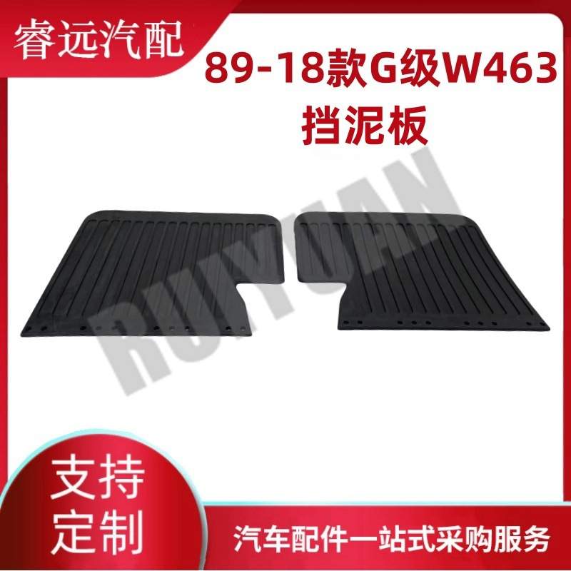 适用于89-18款G级W463挡泥板 挡泥皮 L4608891105 R4608891005