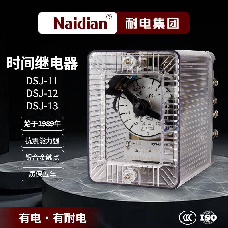 断电延时时间继电器DSJ-11/DSJ-12/DSJ-13电源过欠压电子式计时