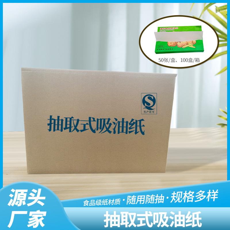 箱装供应加厚抽取式吸油纸披萨垫纸烧烤炸鸡油炸小食托盘吸油垫纸
