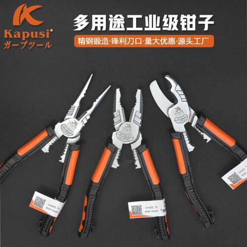 kapusi多功能钢丝钳老虎钳剥线钳电工钳尖嘴钳工业级斜口钳断线钳