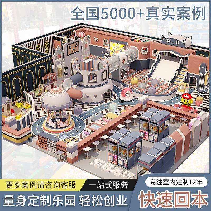 室内儿童乐园设备小型滑梯大型淘气堡蹦床亲子拓展游乐场设施