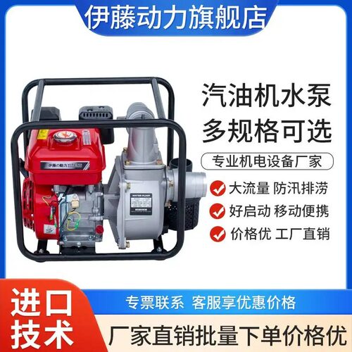 伊藤动力汽油机水泵2寸3寸4寸应急抽水泵YT40WPYT20WPYT30WP