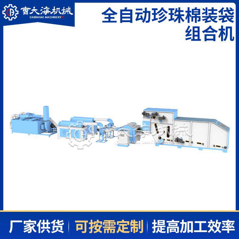 全自动珍珠棉装袋组合机枕芯玩具沙发厂送料开棉充棉开包调试安装