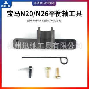 宝马N20平衡轴工具N26发动机专用工具新款 320i正时工具机油泵正时