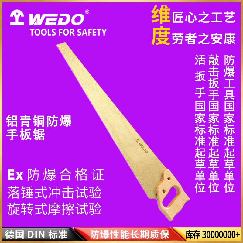 WEDO维度防爆工具无火花手板锯 铝青铜木工锯石油石化专用AL272A