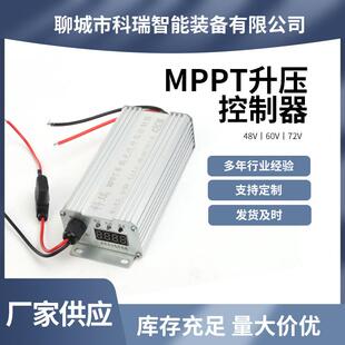 MPPT太阳能光伏升压控制器480W48V/60V/72v水果车专用直发