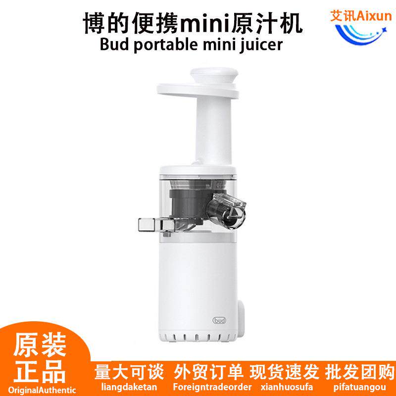 BUD博的便携mini原汁机家用电动榨汁机MINI渣汁分离水果汁机小型
