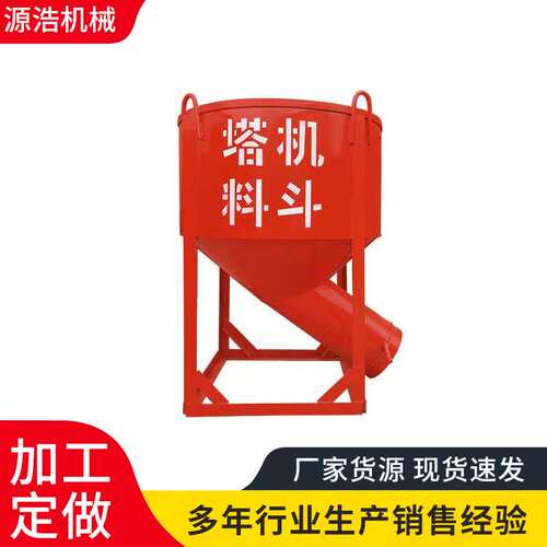 漏斗斜口直口水泥料斗多功能塔机料斗多功能圆形砂浆料斗提升斗