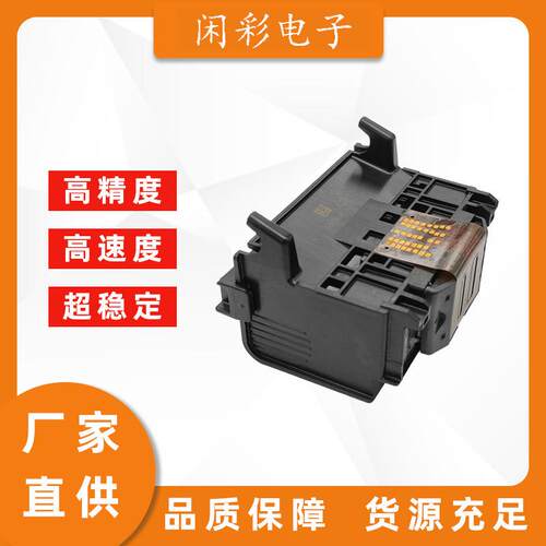 862打印头喷头兼容惠HP普1783645520652035204610C5388