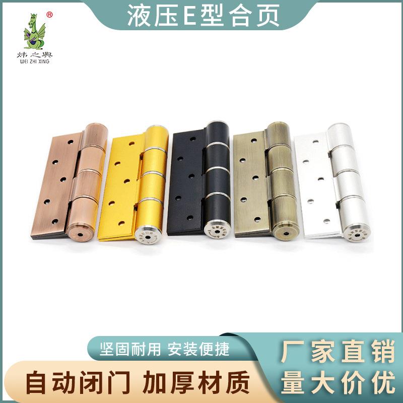 广之印太空铝E型静音液压缓冲合页现货多功能自动隐形门铰链