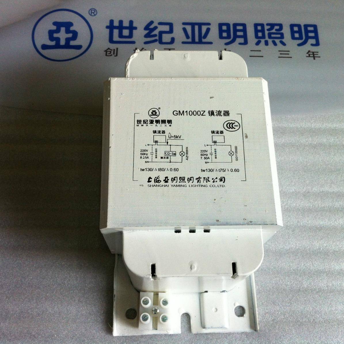 上海亚明GM1000W镇流器GM1000Z金卤灯亚字牌镇流器