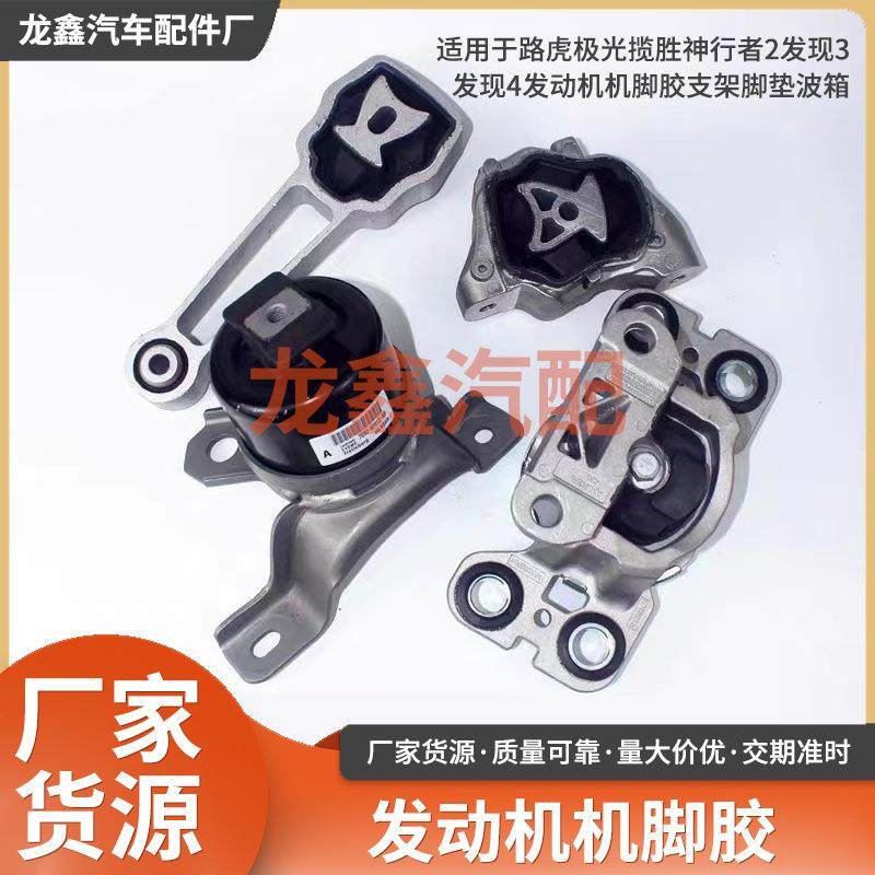 适用于路虎极光揽胜神行者2发现3发现4发动机机脚胶支架脚垫波箱