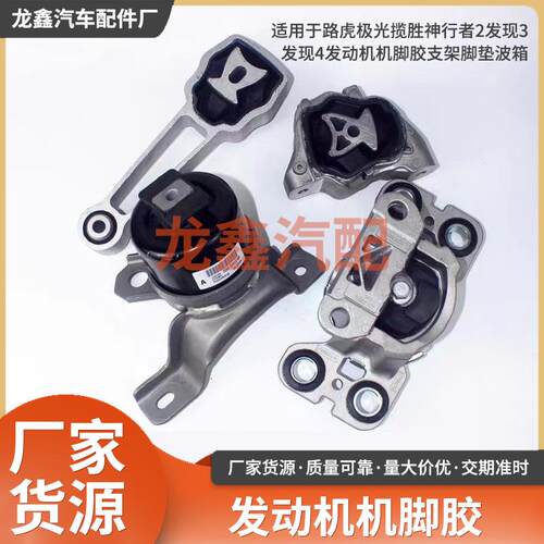 适用于路虎极光揽胜神行者2发现3发现4发动机机脚胶支架脚垫波箱