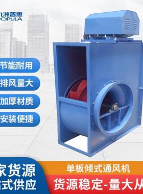 九洲普惠HCFC式后倾离心油烟风机厨房抽油烟油烟静化器配套风机