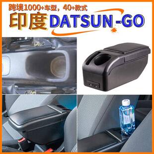 适用于印度DATSUN-GO中央扶手箱手配件改装储物盒