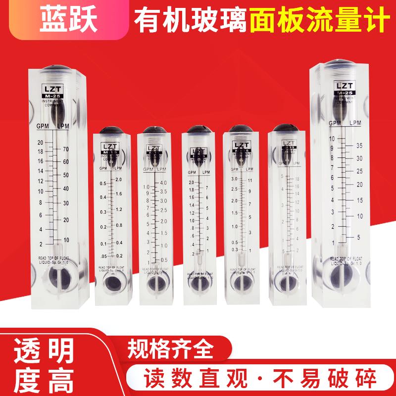 量程液体流量计实验室流量计水流量计水流量计LZM-151～11LPM