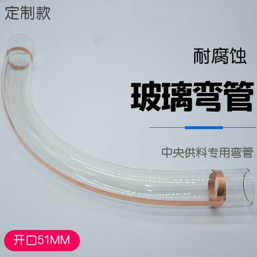 51MM中央供料用玻璃弯管高硼硅玻璃90度弯管耐腐蚀耐酸碱