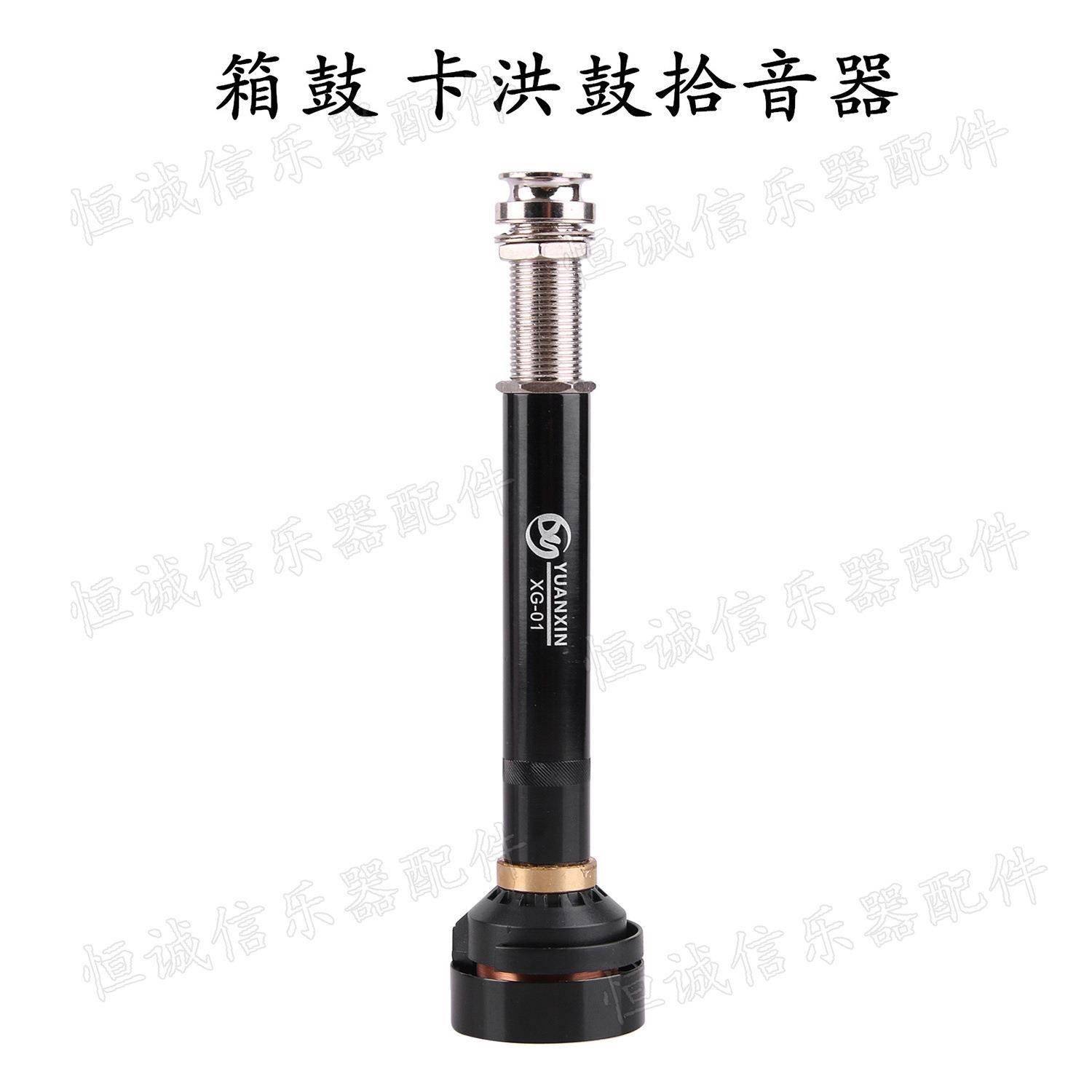 源馨拾音器卡洪鼓箱鼓拾音器手拍鼓拾音器XG-O1鼓乐器配件