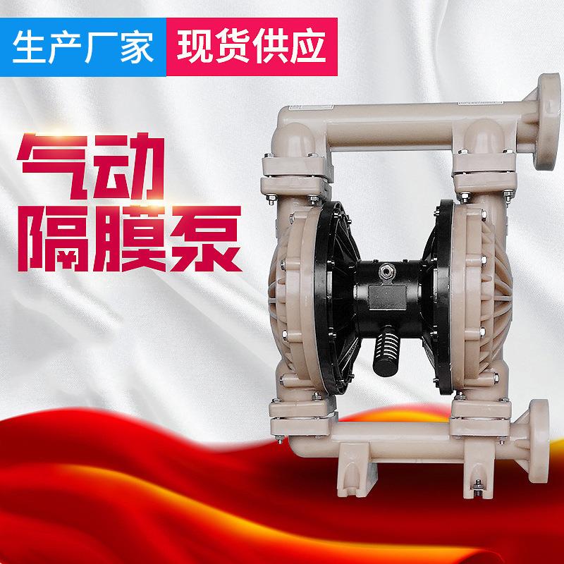 气动隔膜泵QBK-50工程塑料配F46流量12吨/小时扬程60