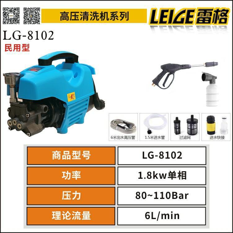 雷格8102家用洗车机手提便携式高压220v汽车清洗机物业
