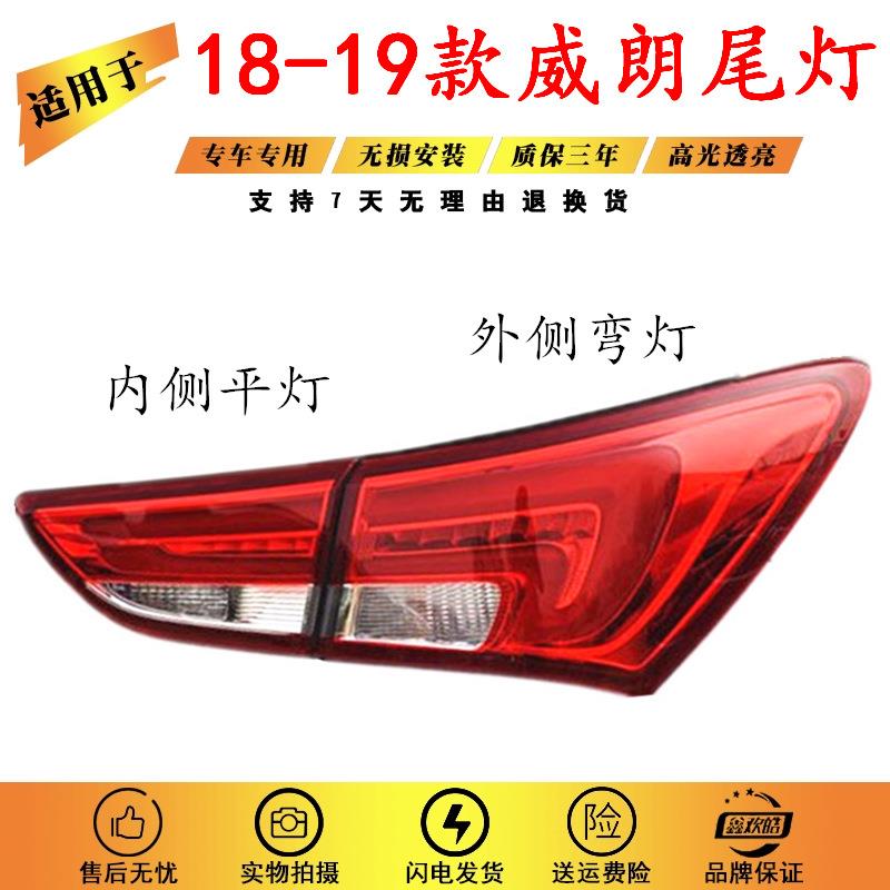 适用于18-19款别克威朗后尾灯总成威朗刹车灯倒车灯罩壳后尾灯罩