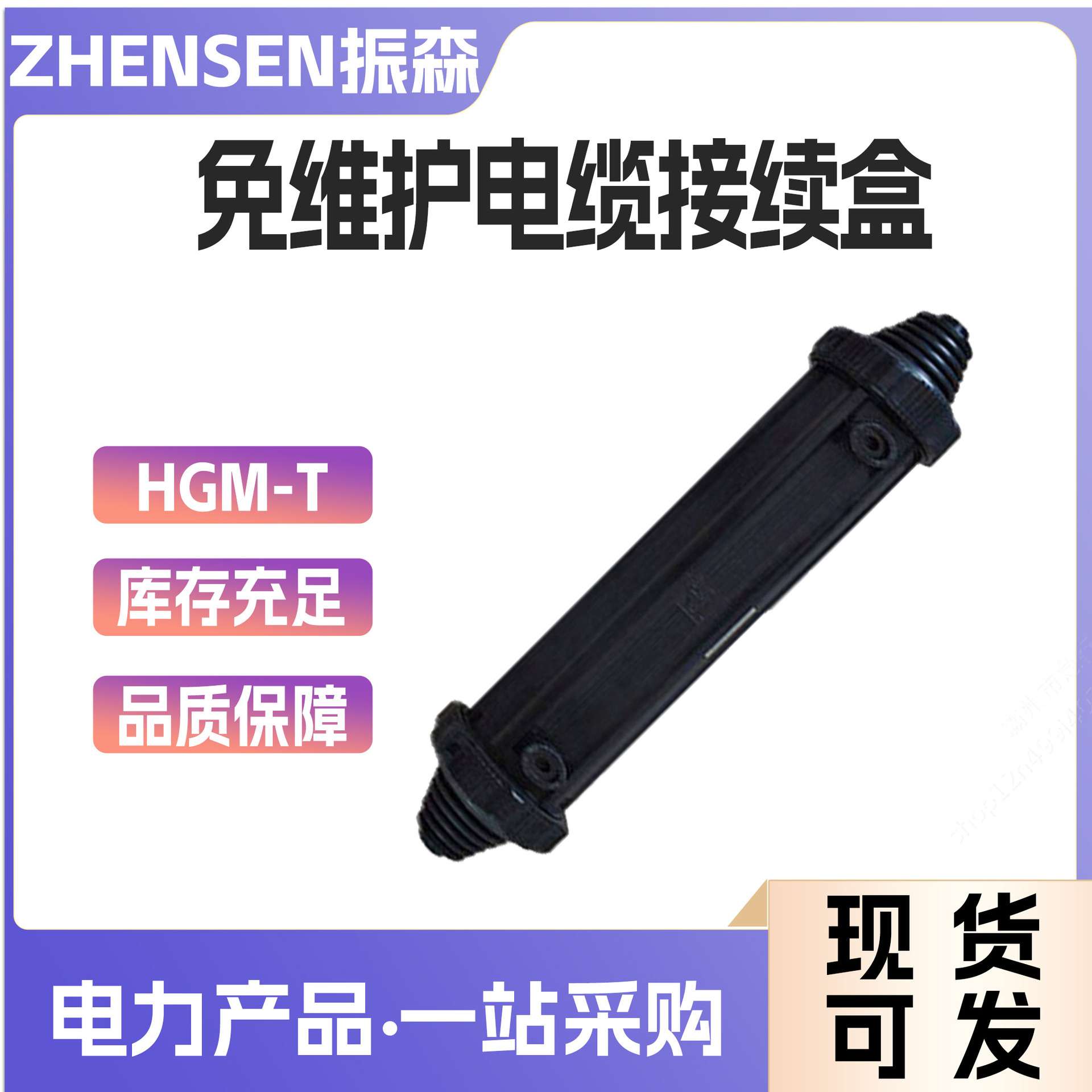 免维护电缆接续盒铁路信号接头盒频开启式HGM-T冷封盒黑色抢修盒