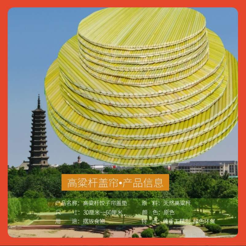 ?农家手工高粱杆盖帘盖垫水饺子帘双层餐垫锅盖圆形托盘饺子