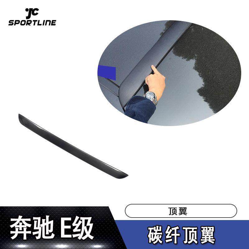 适用于奔驰定风翼新E级改装AMG款碳纤尾翼改装汽车上扰流碳纤维纹