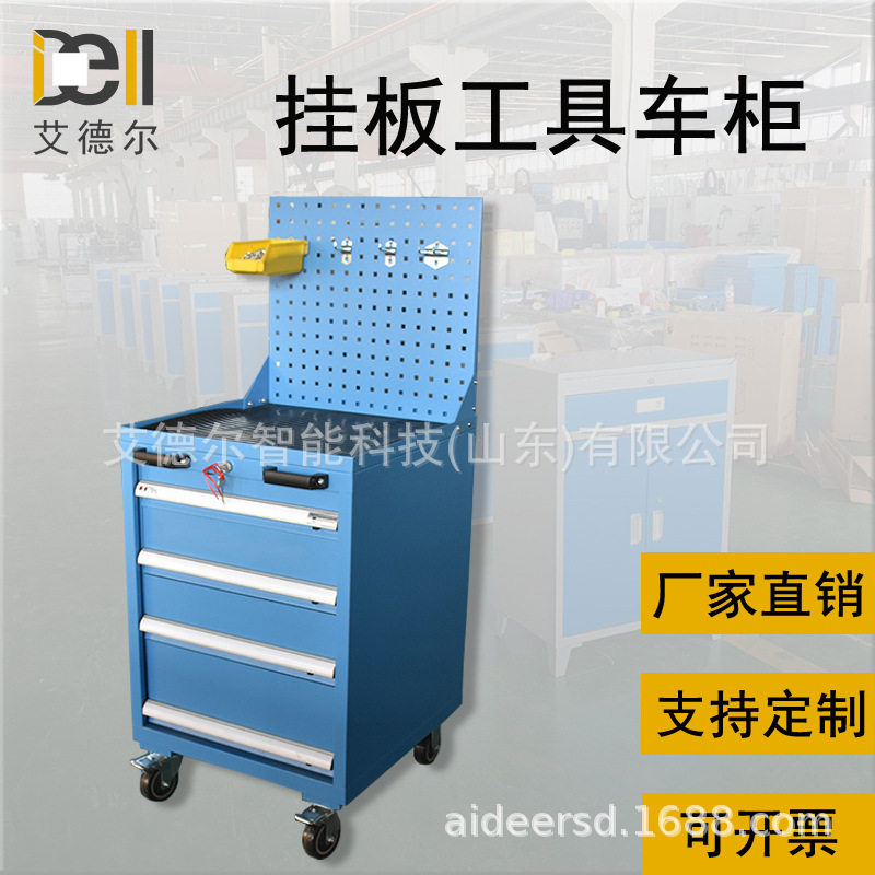 四抽工具车山东艾德尔四抽屉挂板工具车汽修工具车机床钳装工具车
