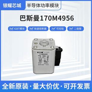 巴斯曼170M4956直流快速熔断器