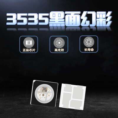 高亮3535 SK6812黑面LED断点续传 炫彩幻彩RGB内置可控IC跑马灯珠