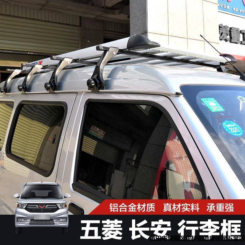 长安之星/2/7/9五菱之光金牛星S460/4500车顶行李架货架行李框筐