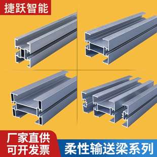 180 145 300输送机铝合金型材 105 柔性链输送梁45