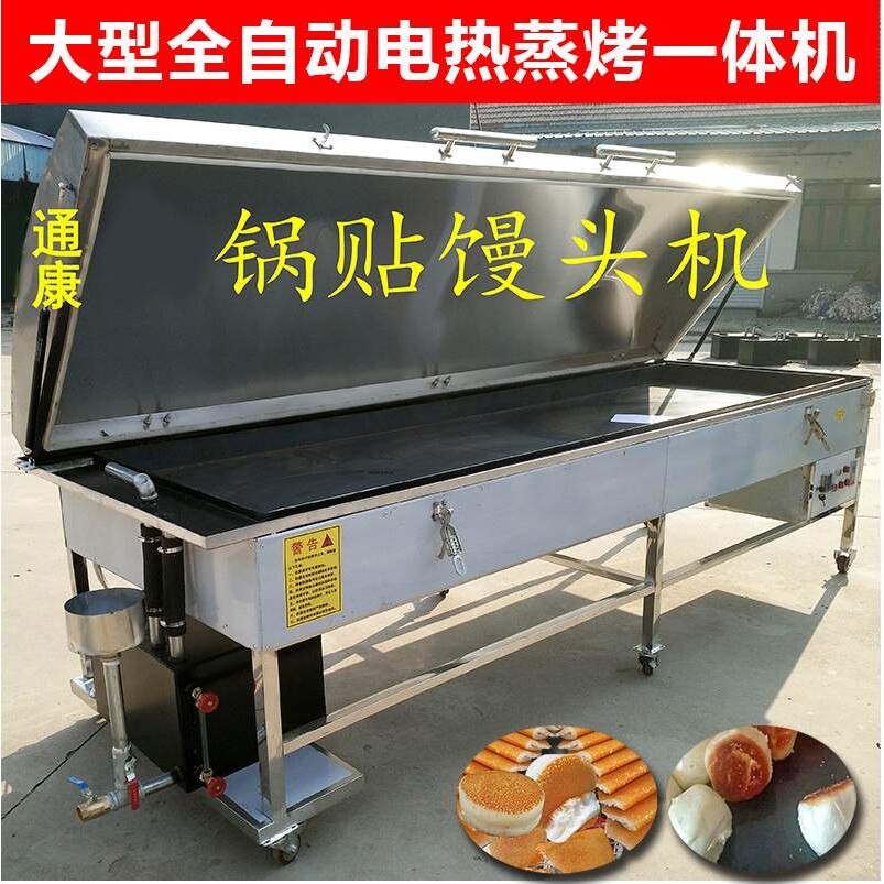 通康烤馍机电加热商用蒸烤米发糕锅贴机烤饼炉全自动烤锅巴馒头机