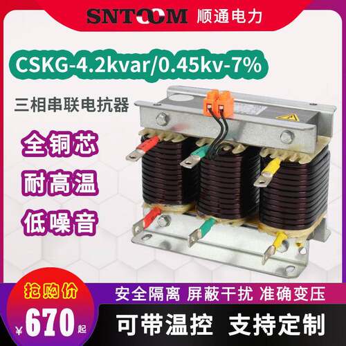 CKSG-4.2/0.45-7%低压串联三相抑制谐波滤波电容电抗器铜70kvar