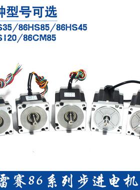 深圳雷赛86两相步进电机86HS3586HS4586HS8586HS120套装86CM