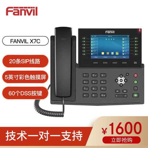 Fanvil 方位X7C企业级高端 SIP协议 IP话机20条IP线路5英寸彩屏支
