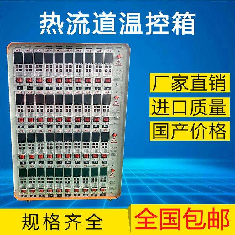 注塑机热流道温控箱防烧温控卡模具热流道温度控制器数显