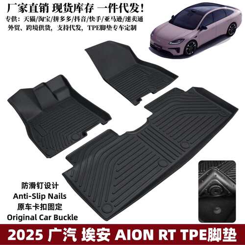 适用于2025款埃安RT脚垫汽车内饰用品耐磨防水脚垫广汽埃安脚垫子