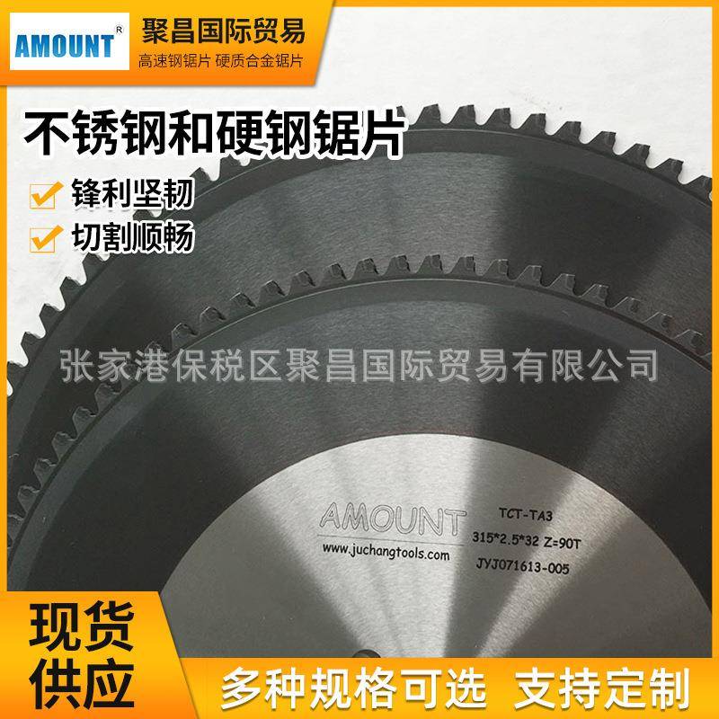 AMOUNT锯片不锈钢和硬钢锯片涂层金属陶瓷棒材切割毛刺机用锯片