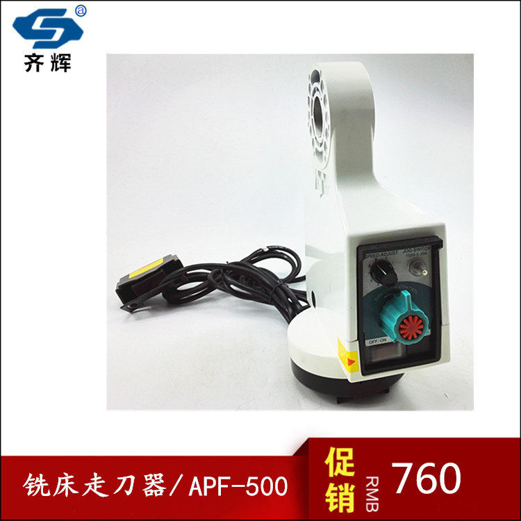 铣床走刀器APF-500走刀调速器电子自动进刀器铣床左右进给器