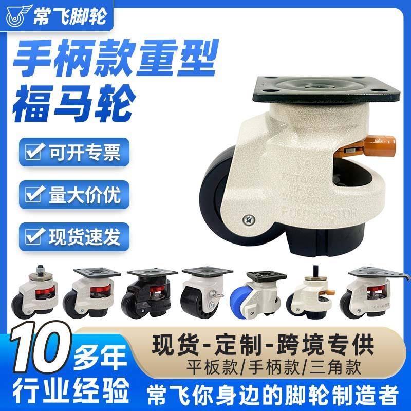 福马轮手柄款工业移动设备重型脚轮万向轮三角板支撑脚水平调节轮