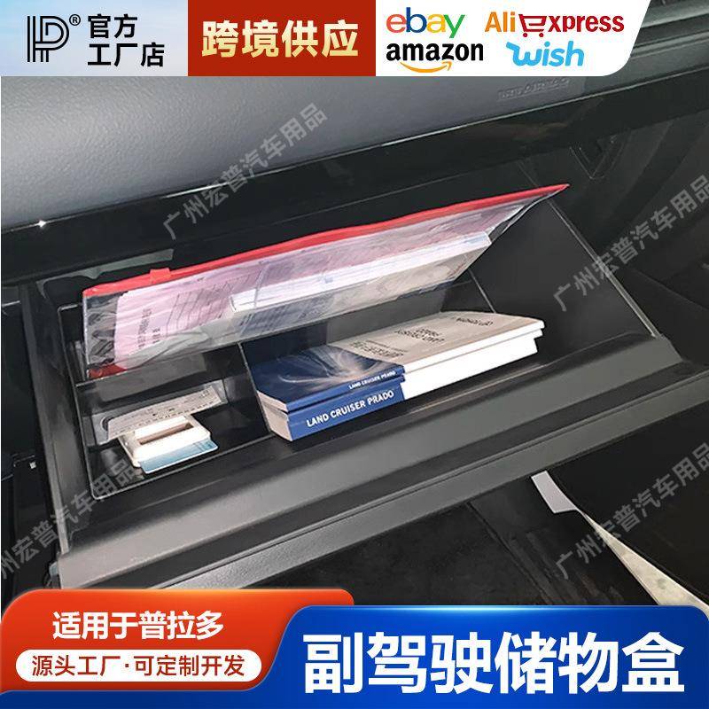 适用于10-20款普拉多副驾驶储物盒霸道分层收纳盒置物盒内饰改装